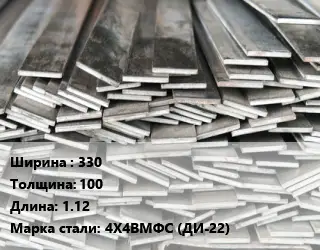 Полоса стальная 330х100 L=1.12 Сталь: 4Х4ВМФС (ДИ-22)